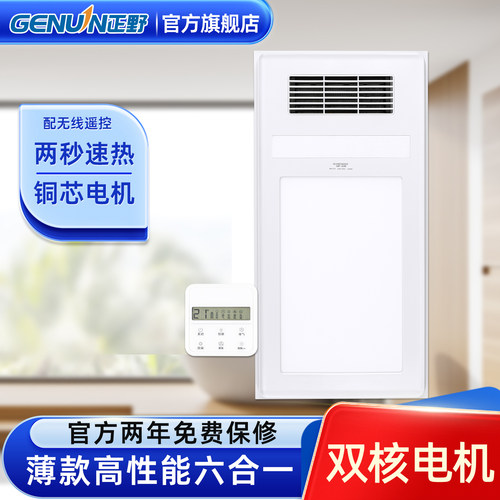 正野浴霸遥控式薄款多功能带照明