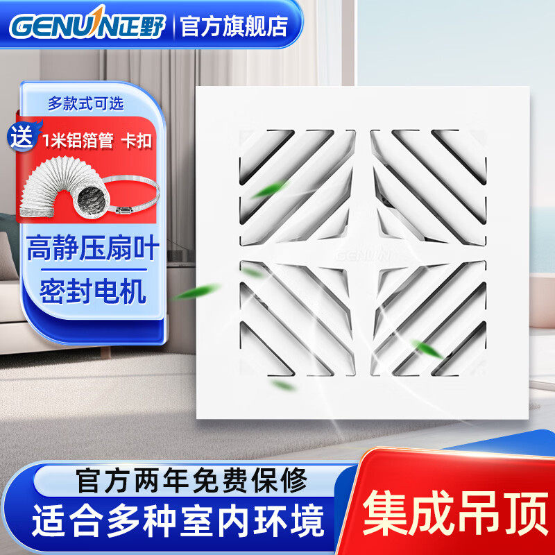 正野集成吊顶换气扇强力低噪排气扇吸顶高效天花板铝扣板管道风机