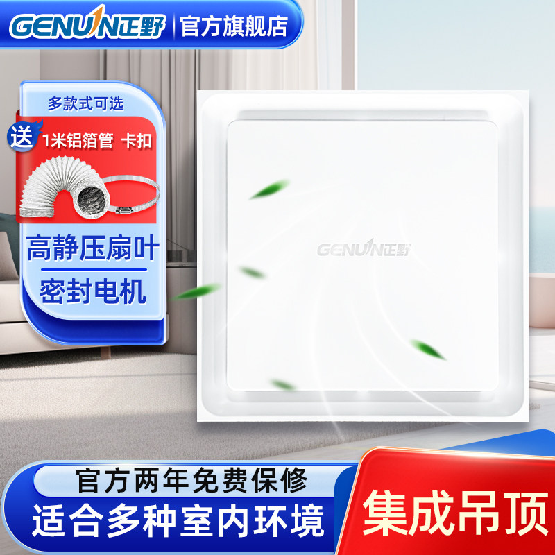正野换气扇集成吊顶管道风机吸顶强力低噪高效天花板排气扇铝扣板