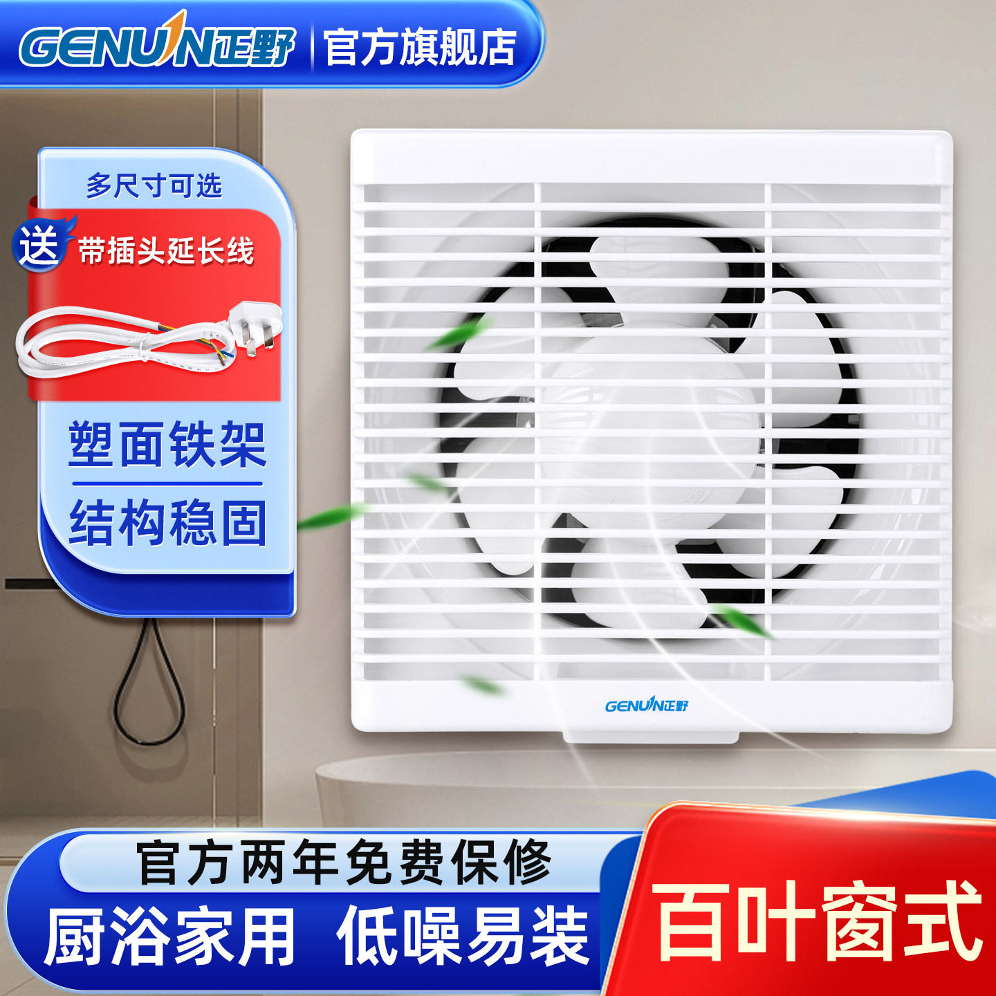 正野带网罩百叶窗式排气扇图片