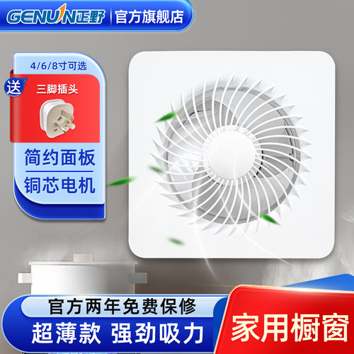 正野薄款家用橱窗式排气扇