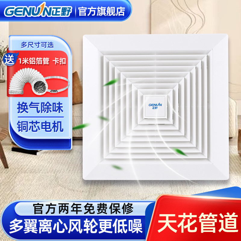 正野换气扇天花板管道排气扇吊顶强力换风低噪吸顶抽风机厕所浴室