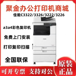 佳能IRC3322LC3326 A3激光彩色復(fù)印打印一體機(jī) C3226 C3222