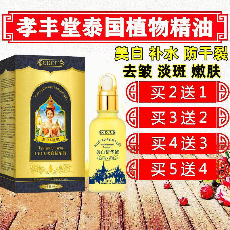 CKCU美白精华液泰国配方精油护肤补水美白祛斑精华液保湿提亮精油