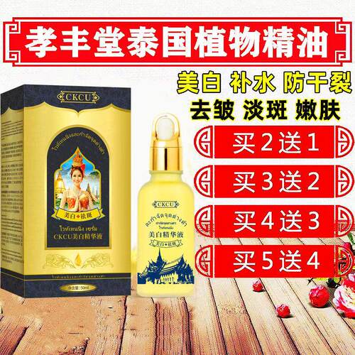 CKCU美白精华液泰国配方精油护肤补水美白祛斑精华液保湿提亮精油