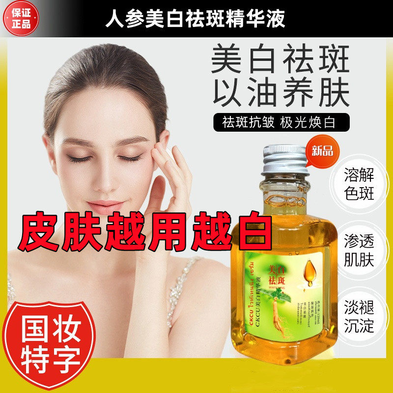 美白祛斑精华液泰国植物精油去黄防干裂美白改善皮肤补水护肤抗衰