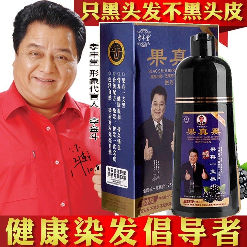 孝丰堂果真黑一支黑润黑露自然黑男女植物染发剂一洗黑染发膏包邮