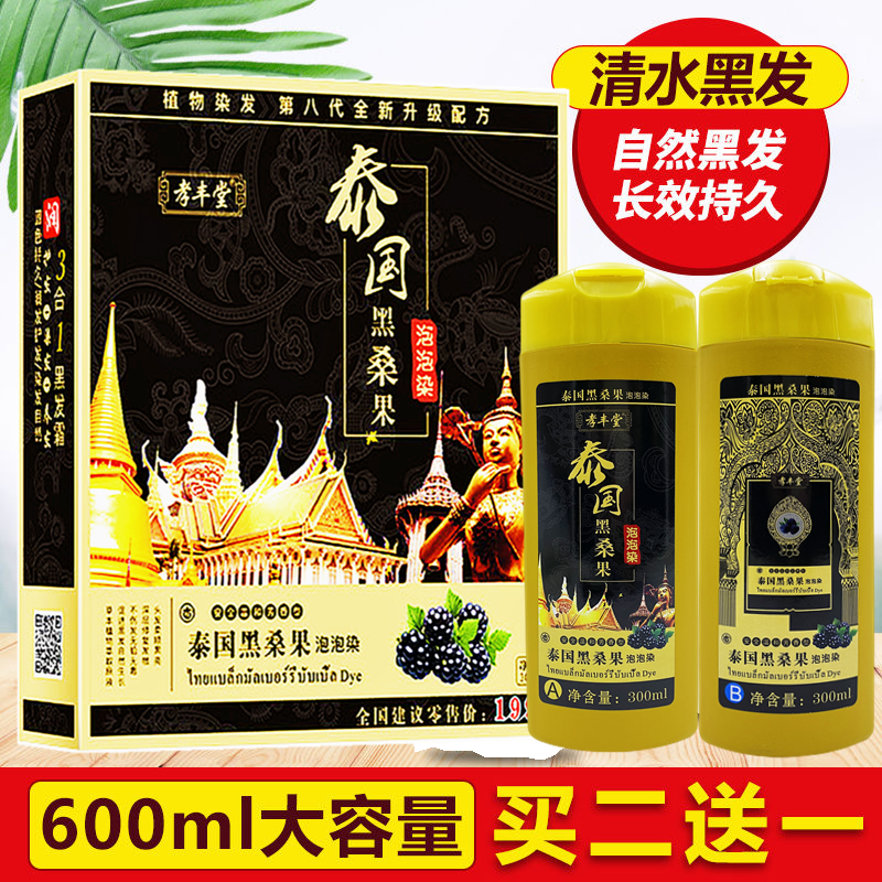 泰国黑桑果润黑露一洗黑植物染发剂洗发水黑发男女通用染发膏包邮