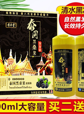 泰国植物染发剂洗发水包邮黑桑果