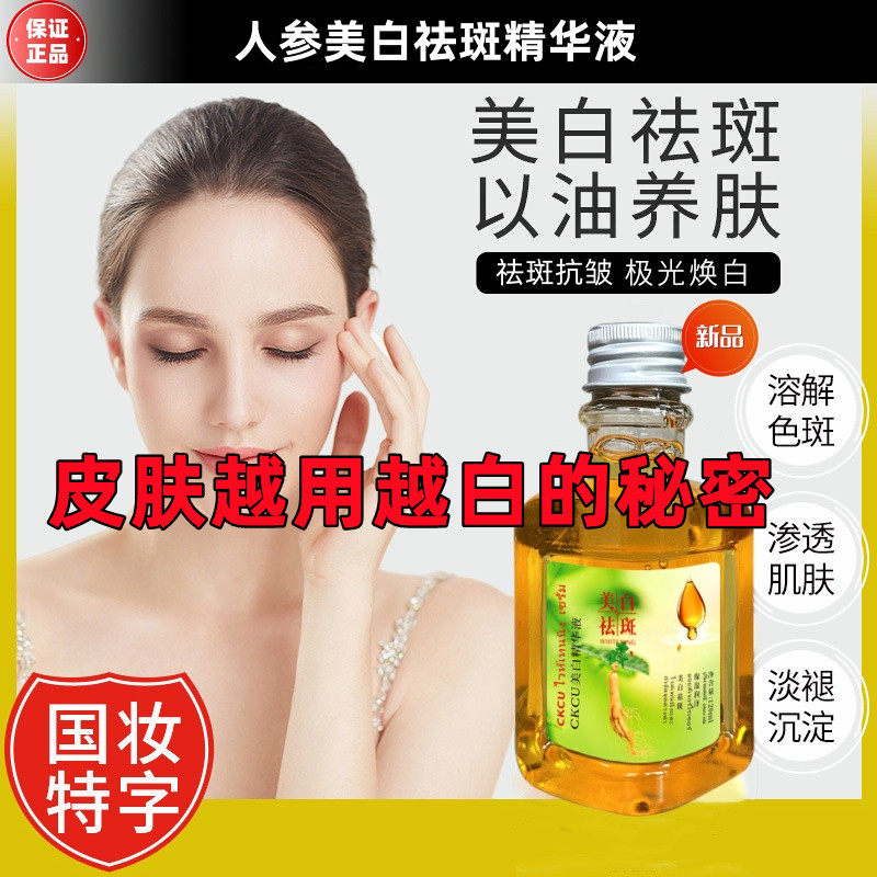 美白祛斑精华液美容去黄防干裂美白改善皮肤补水护肤抗衰老男女用