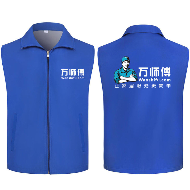 万师傅工作服定制马甲装修装饰家电安装清洗维修工装背心印字logo
