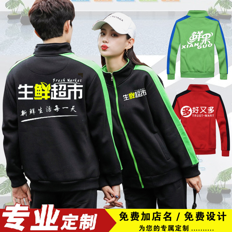 便利店工作服卫衣定制水果生鲜超市男女员工装加绒厚外套印字logo