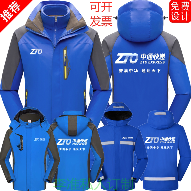 秋冬中通快递工作服冲锋衣定制物流公司员工男女加绒外套印字logo