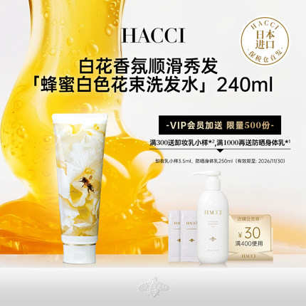 HACCI白色花束洗发水240g/护发素240g清洁深层滋养头皮洗发护发