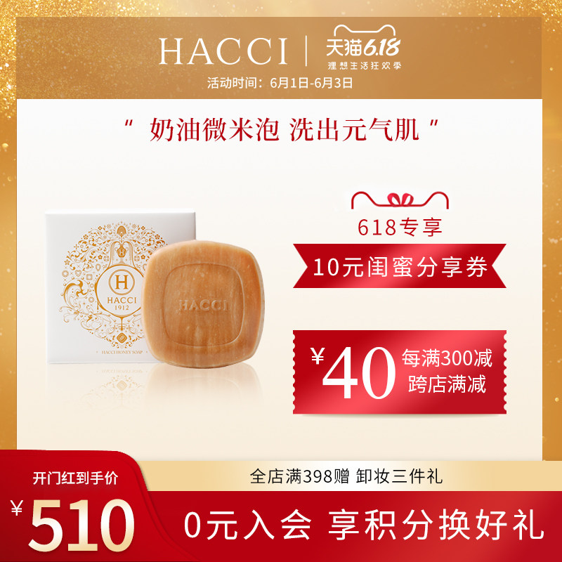 日本HACCI蜂蜜美容皂清洁面保湿香皂女120g+起泡网【享洁面皂5g】