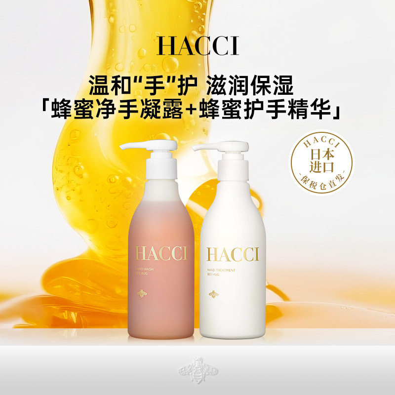 HACCI蜂蜜护手精华护手霜BEEHUG保湿滋润250g滋润旗舰店正品