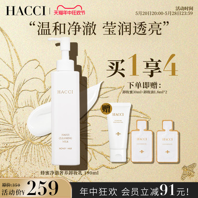 HACCI卸妆乳无需乳化温和养肤