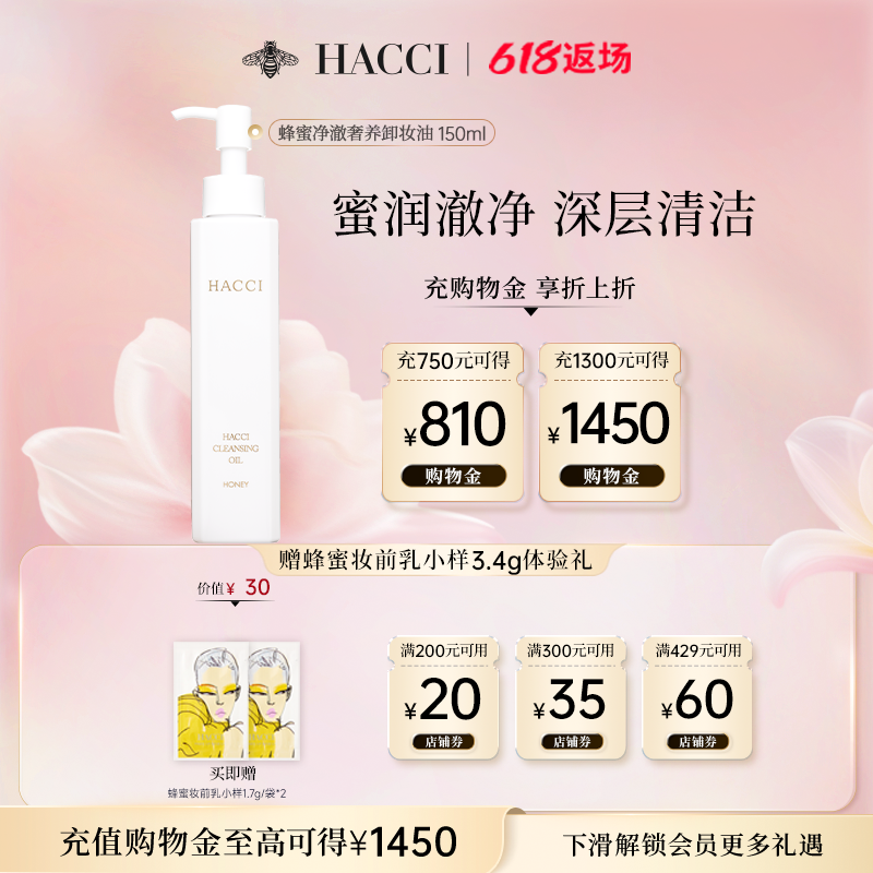 深层清洁，温和卸妆