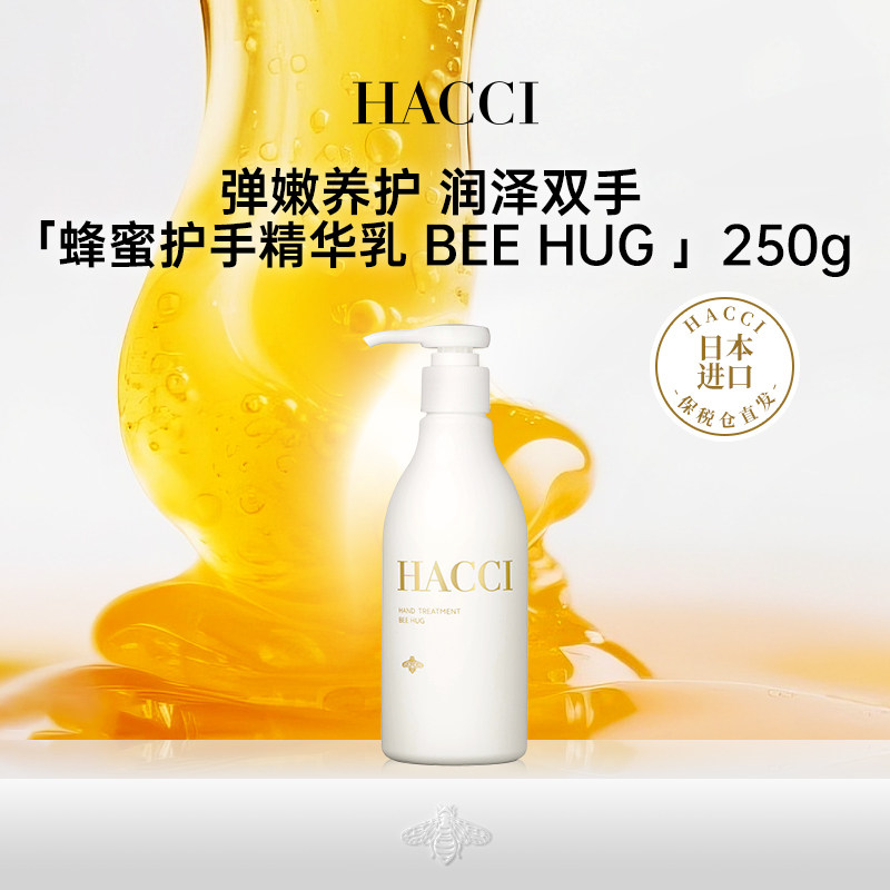 HACCI蜂蜜护手精华护手霜BEEHUG保湿滋润250g滋润旗舰店正品