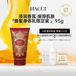 丝滑旗舰店正品 HACCI蜂蜜身体乳限定装 95g奶茶香型滋润保湿
