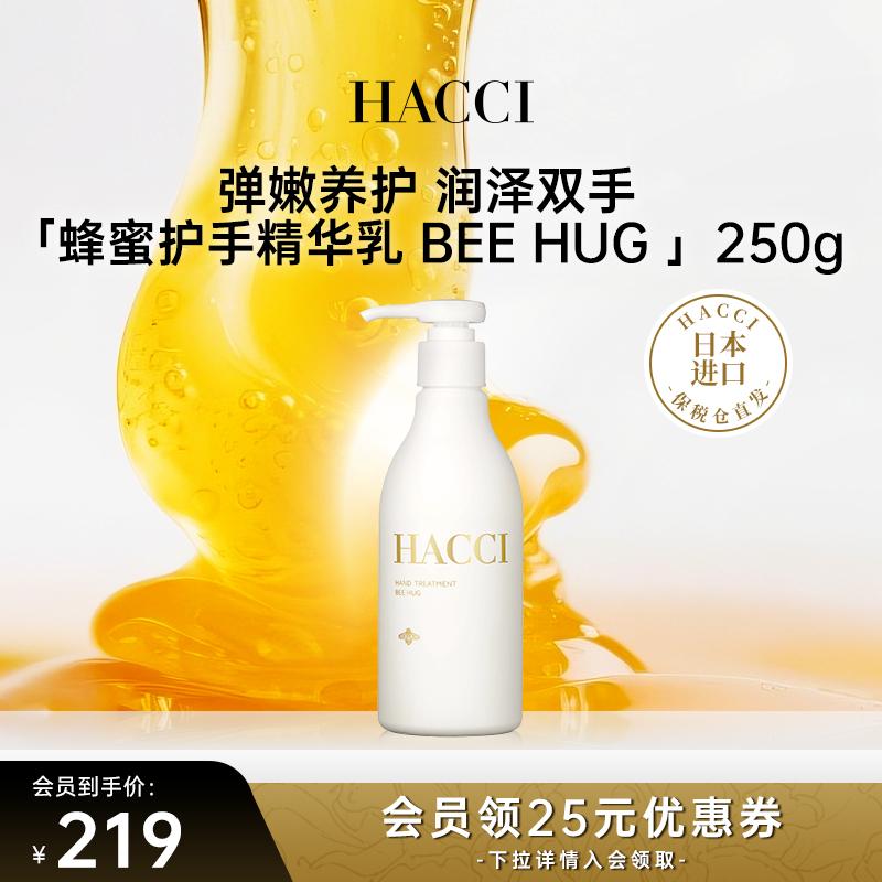 蜂蜜奢养护手精华 BEE HUG