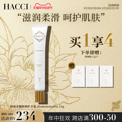 hacci蜂蜜25g保湿肌肤护手霜新品