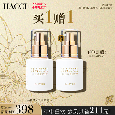 蜂蜜导入精华日本滋润肌肤HACCI
