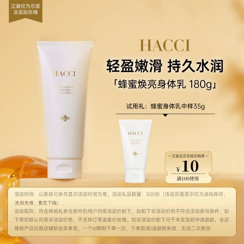 蜂蜜身体乳35g全身保湿