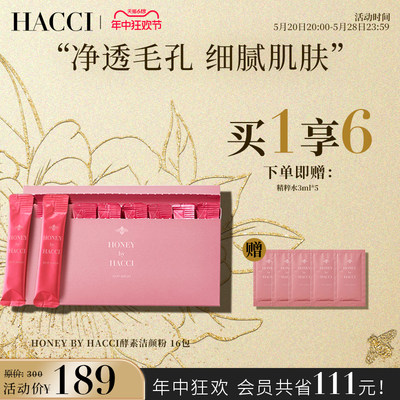 HACCI洁颜粉深层清洁1盒