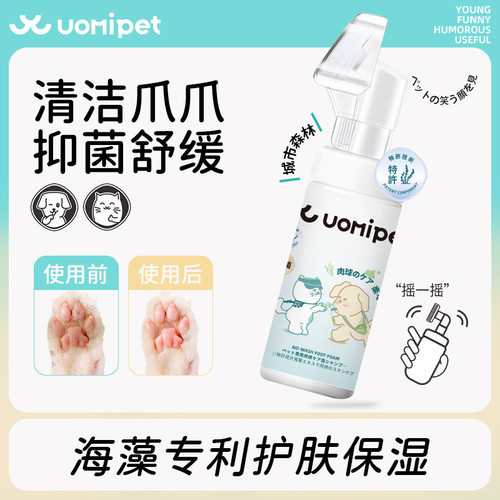 uomipet宠物免洗泡沫猫咪沐浴露香波干洗幼猫狗洗澡洁足洗脚神器