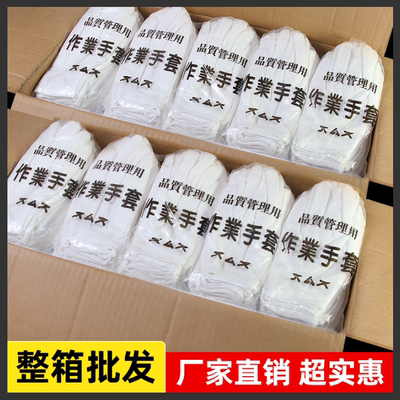 劳保作业手套大包装耐磨加厚工作白手套礼仪文玩盘珠非纯棉薄手套