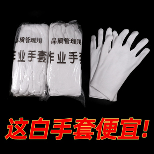 白手套非纯棉礼仪薄款 汗布 文玩盘珠工作男女干活劳保耐磨开车夏季