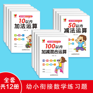 20以内加减法天天练幼小衔接教材全套每日一日一练幼儿园大班学前班一年级上册数学练习题册二十以内的进位退位混合运算口算卡片