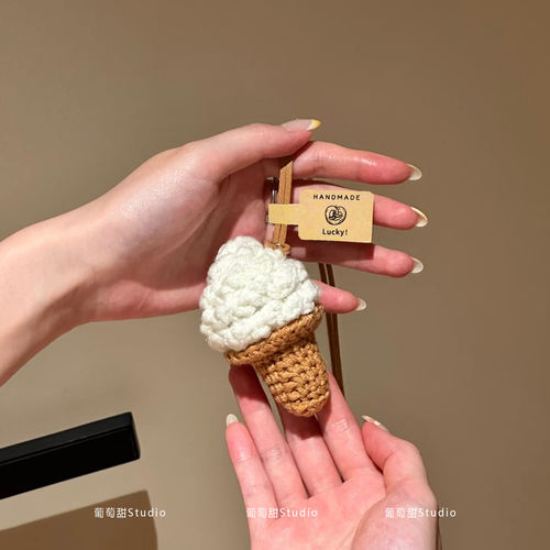 原创手工钩织毛绒冰淇淋挂件可爱钥匙扣包挂饰治愈ins风学生礼物