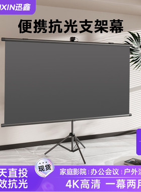 抗光幕布支架落地白天专用投影仪幕布100寸120寸移动便携式超高清家用户外免打孔客厅卧室壁挂简易投影机幕布