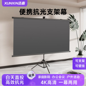 抗光幕布支架落地白天专用投影仪幕布100寸120寸移动便携式超高清家用户外免打孔客厅卧室壁挂简易投影机幕布