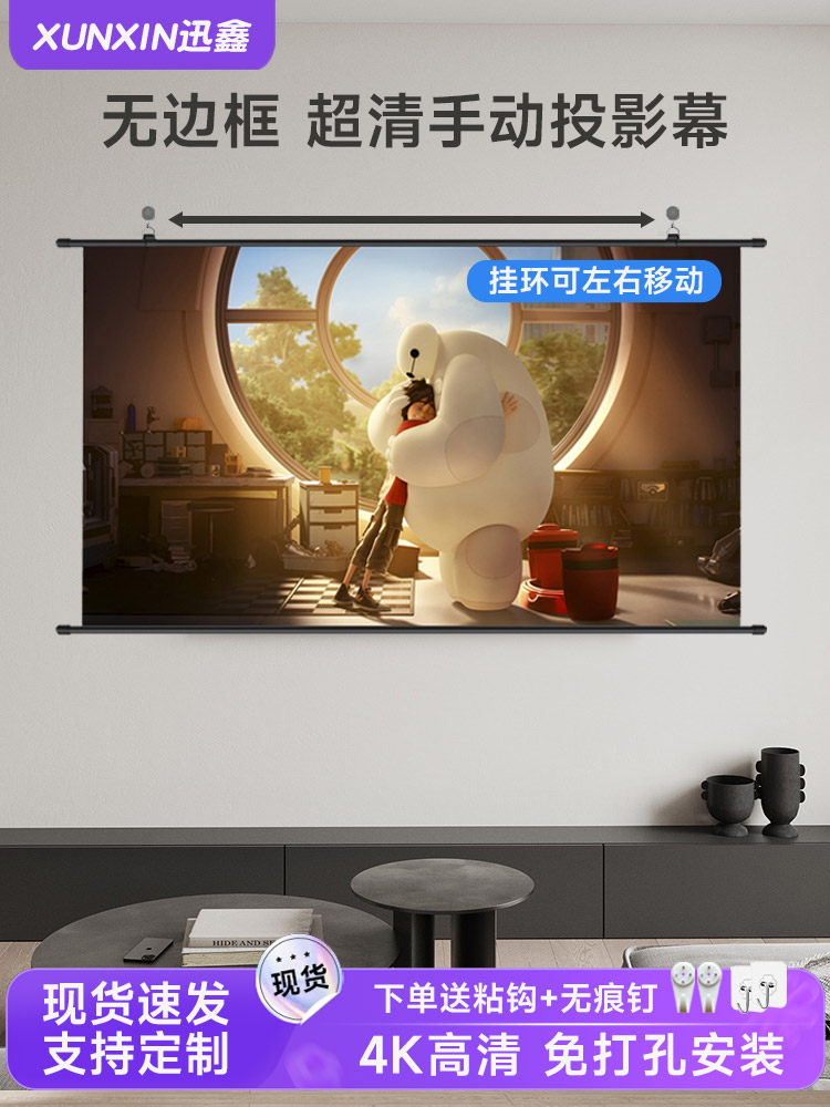 迅信家用超高清投影屏幕挂钩无打孔光子壁挂式屏幕84/ 100.0/120英寸移动便携式壁挂式卧室客厅投影布办公室