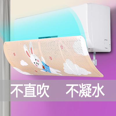 空调挡风板防直吹防风罩导遮风板出风口档冷气通用空调挡板月子