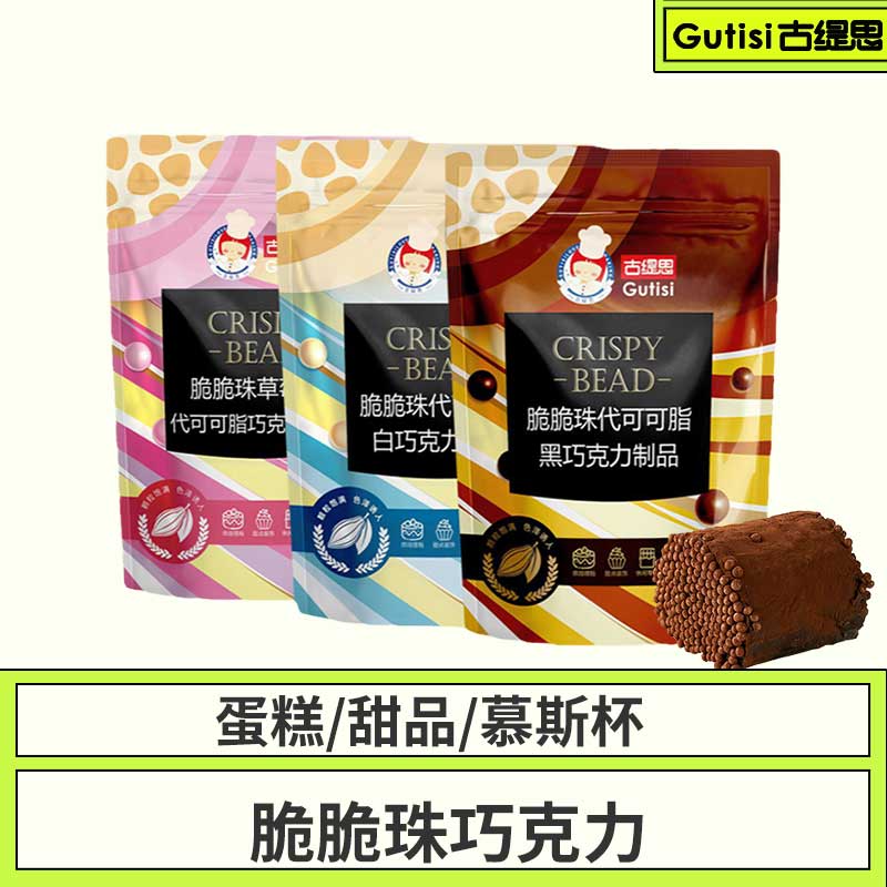 巧克力脆脆珠脆米球250g图片