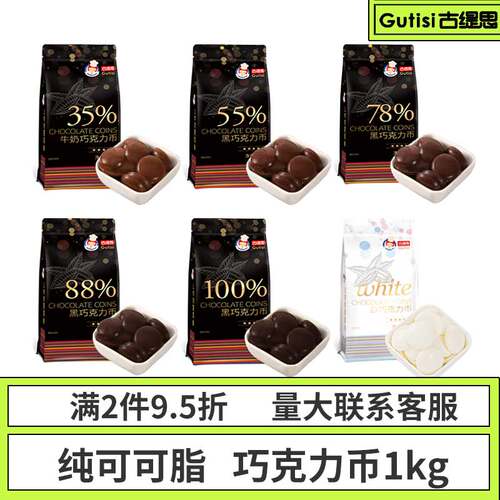 纯可可脂多口味巧克力币1KG