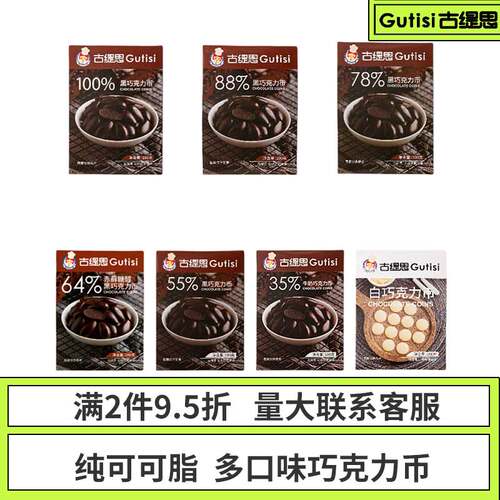 蛋糕古缇思纯可可脂蛋糕淋面