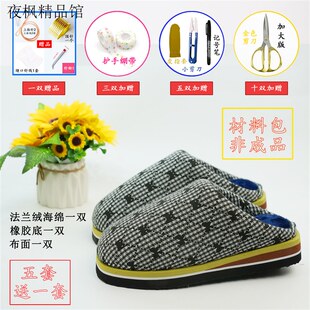 【无根棉拖鞋材料包】手工无根棉拖鞋材料包加绒加厚保暖 防滑