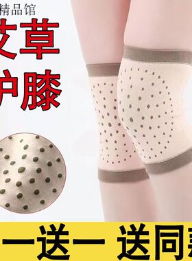 【买1双送1双】 艾草无痕护膝 超薄透气防下滑 秋冬季防寒护腿护