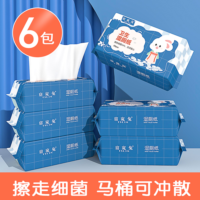 窈窕兔湿厕纸孕妇婴儿擦屁屁股洁厕湿巾男女士专用60片家庭实惠装,洗护清洁剂/卫生巾/纸/香薰,湿厕纸,淘宝优惠券,粉丝福利购,淘宝优惠卷
