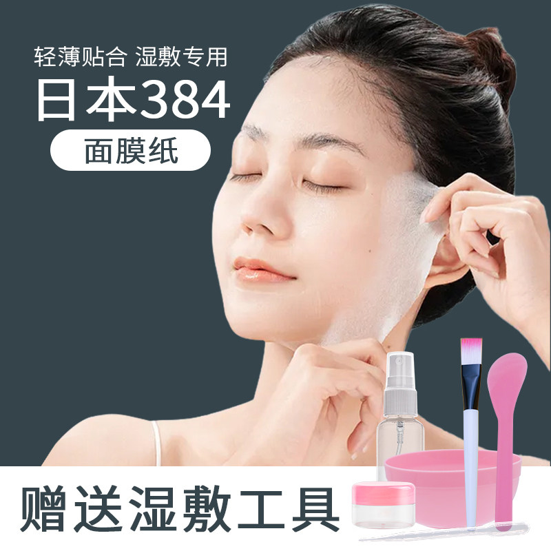 384超薄面膜纸一次性水疗非压缩湿敷专用美容院正品补水干面膜扣,彩妆/香水/美妆工具,面膜纸,淘宝优惠券,粉丝福利购,淘宝优惠卷