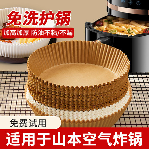 山本炸锅专用纸厚而不漏护锅免洗