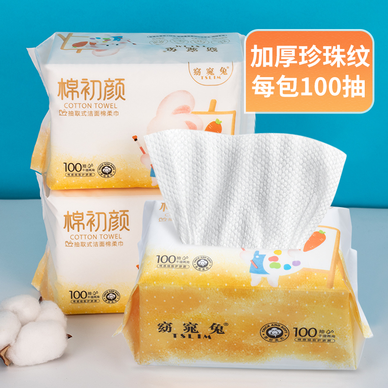 一次性洗脸巾干湿两用棉柔巾