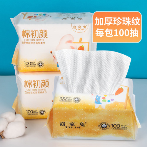 一次性洗脸巾干湿两用棉柔巾