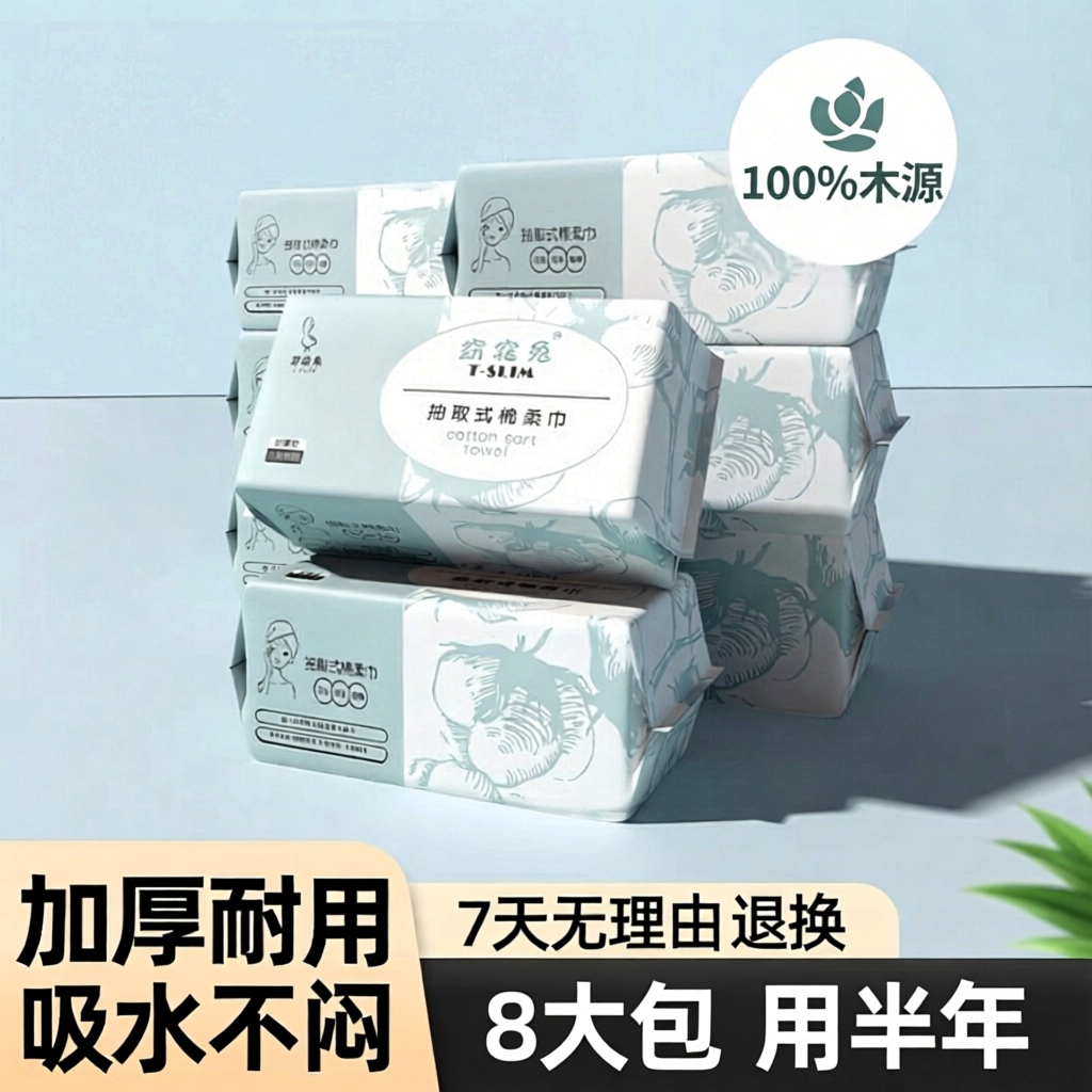 8包 窈窕兔洗脸巾一次性纯洁面巾旗舰店加厚洗面擦脸棉柔巾抽取式