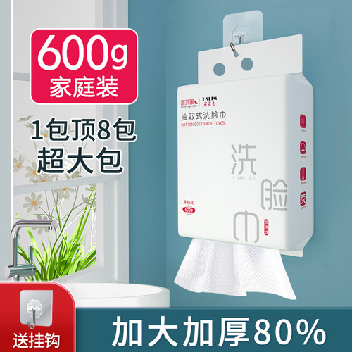 壁挂式洗脸巾600克加大加厚